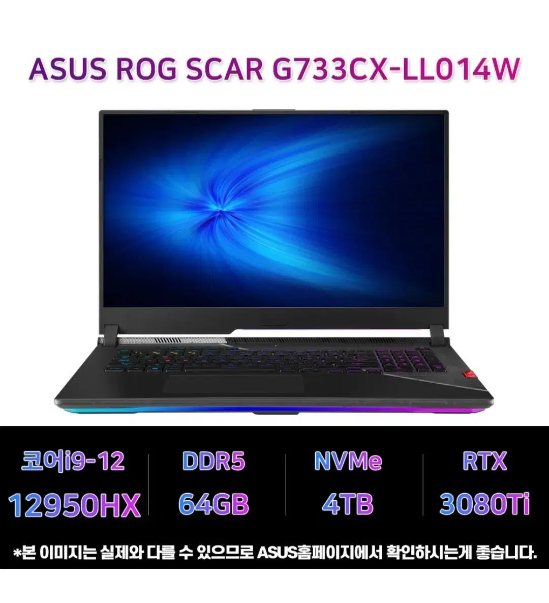 ASUS SCAR 17 G733CX-LL014W3080ti노트북